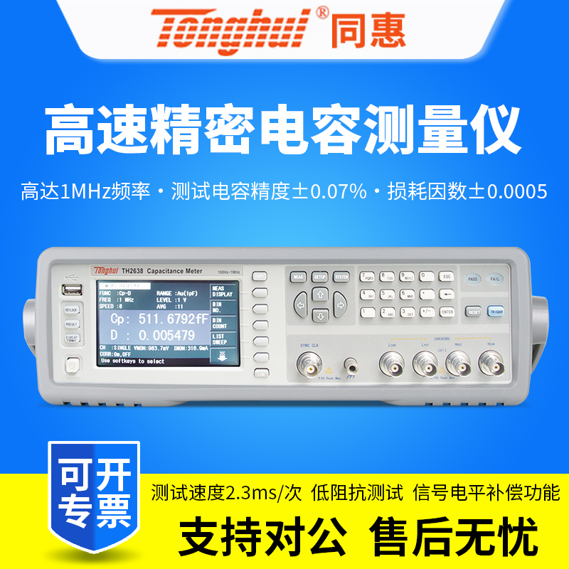 Tonghui同惠TH2638/ABC电