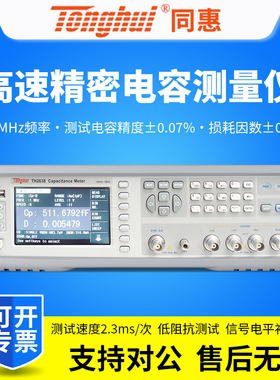 Tonghui同惠TH2638/TH2638A/TH2638B/TH2638C电容测试仪