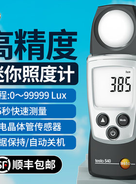 德图TESTO540照度计光仪