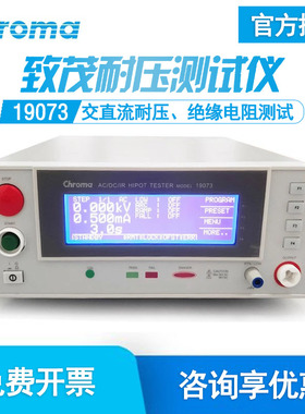 Chroma致茂耐压仪19073 19053 19032安规 交直流绝缘耐压测试仪