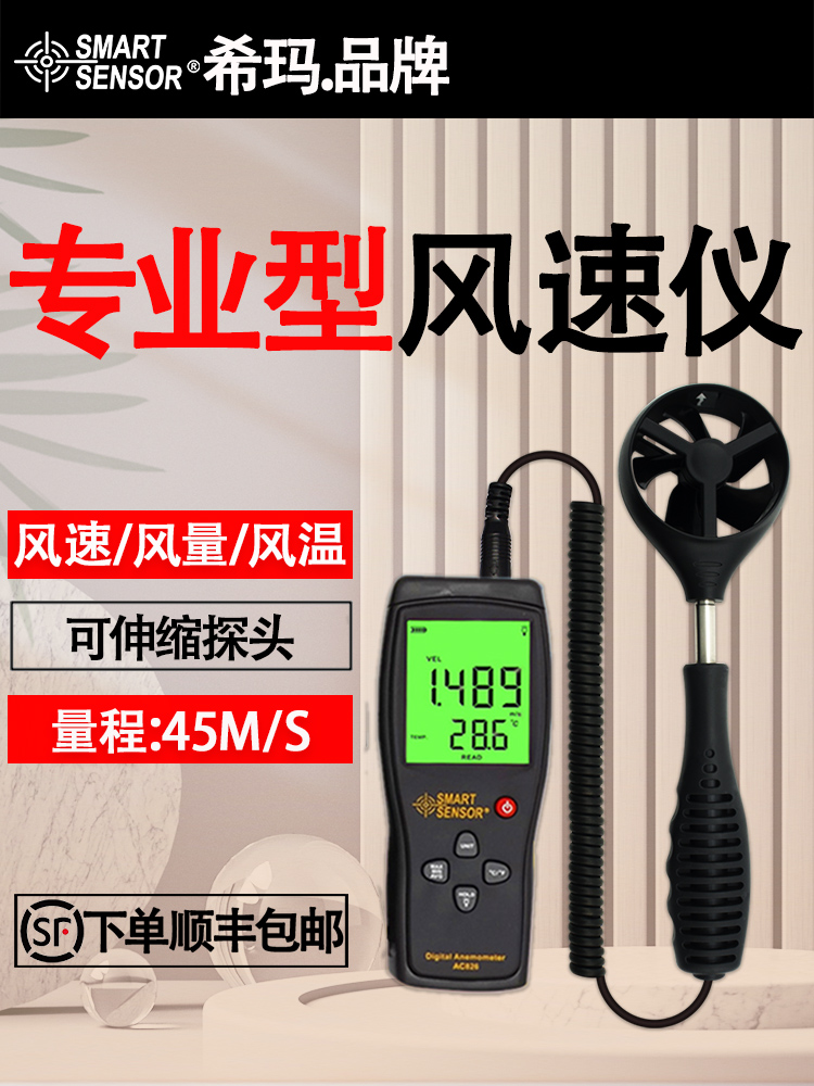 希玛风速仪风速计测风仪