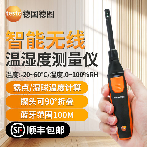 德图TESTO605i温湿度测量
