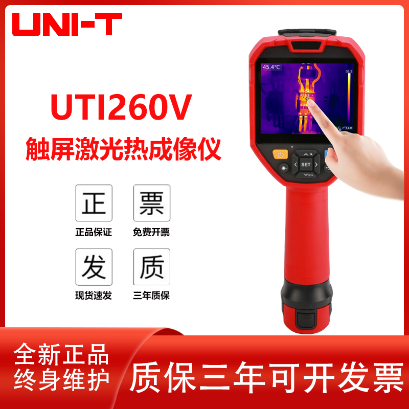 优利德UTi260V红外热成像仪UTi320V+触摸屏可录像30米测距热像仪