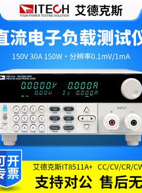 ITECH艾德克斯负载仪IT8511A+可编程直流电子负载测试仪IT8512A+