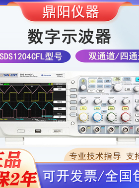 鼎阳四通道数字储存示波器SDS1204CFL/SDS1102CFL高采样1304CFL