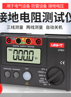 优利德 UT521/UT522接地电阻测试仪0-40/400/4000Ω双重绝缘保护