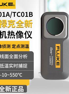 Fluke福禄克TC01b手机红