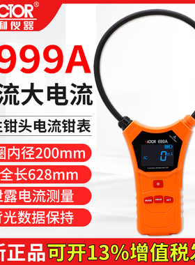 胜利柔性钳头大电流9999A钳形电流表智能大口径钳形万用表VC690