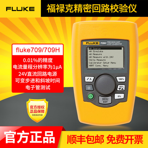 福禄克Fluke709精密回路