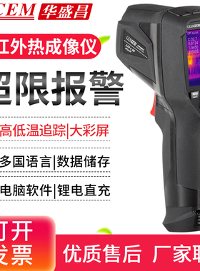 CEM华盛昌红外热像仪DT874Z电力线缆暖通测温仪T09F夜视仪DT986H