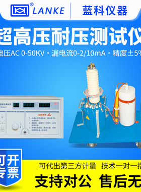 蓝科50KV超高压耐压测试仪LK2674B+ LK2674C+ LK2674D+ LK2674E+