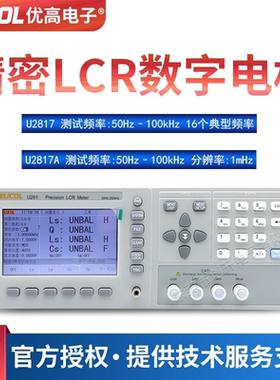 EUCOL优高LCR数字电桥测试仪U2817/U2817A电感电容电阻测测量仪