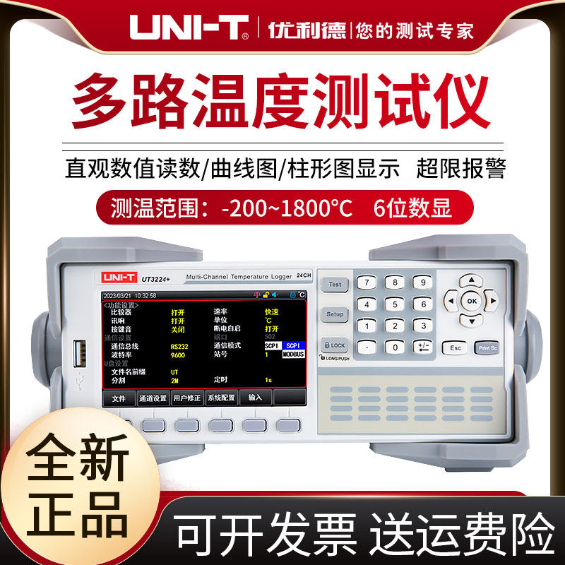 优利德UT3224+多路温度测试仪温升测试记录仪多点温度采集器