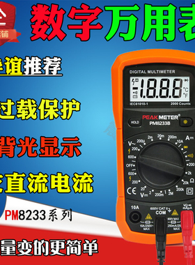 PEAKMETER华谊PM8233A/PM8233B/PM8233D/PM8233E自动量程万用表