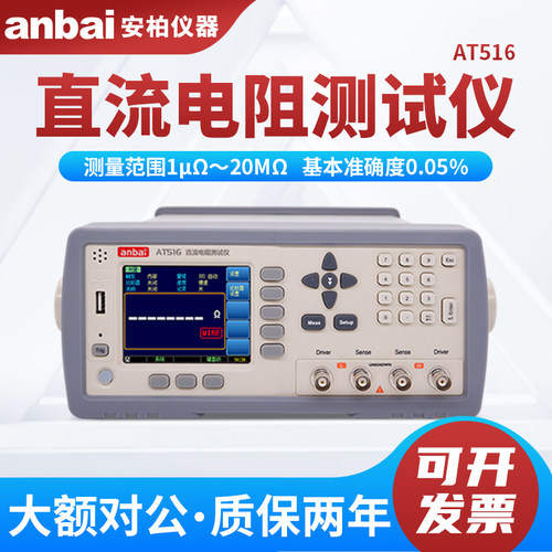 安柏AT5156L精密直流低