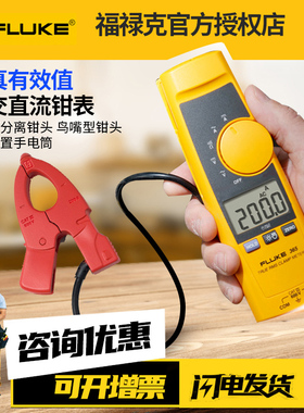 Fluke福禄克钳形表F312 F319 F317电流表钳形数字万用表F365 F362