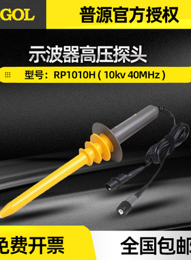 RIGOL普源RP1010H示波器高压探头10kv 40MHz 1000:1