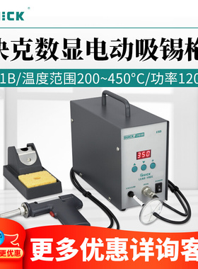 QUICK快克201B X电动吸锡枪702/712/713三合一多工位焊台维修系统