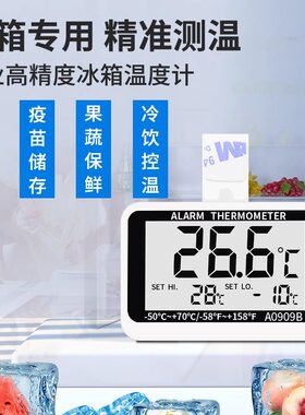 高精度家用冰箱冷冻温度