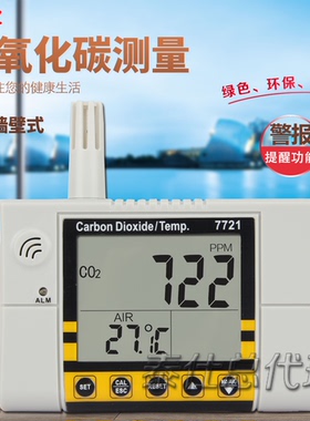 台湾衡欣 AZ-7721 气体检测仪AZ7721壁挂式二氧化碳探测仪