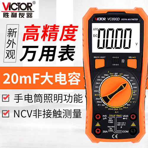 胜利万用表数字高精度全