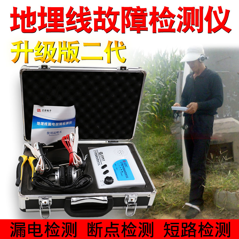 地下线缆地埋线短路漏电断电检测仪电力断线故障测试仪线缆探测仪