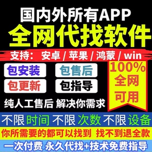 代找软件安卓下载电脑软件下载代找苹果国内外短剧软件带找app