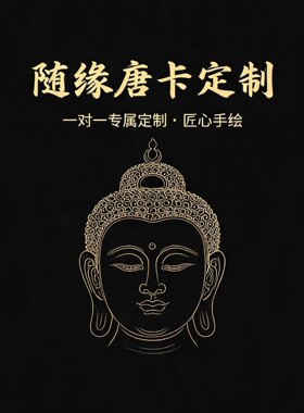 直播间链接尼泊尔精工手绘纽瓦力唐卡（私拍无效）