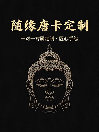 直播间链接尼泊尔精工手绘纽瓦力唐卡（私拍无效）