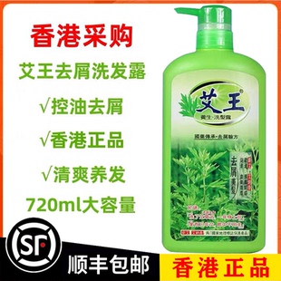 香港代购艾王洗发水无硅油艾草叶洗发露控油清爽去头屑止痒洗头膏