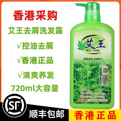香港代购艾王洗发水无硅油艾草叶洗发露控油清爽去头屑止痒洗头膏