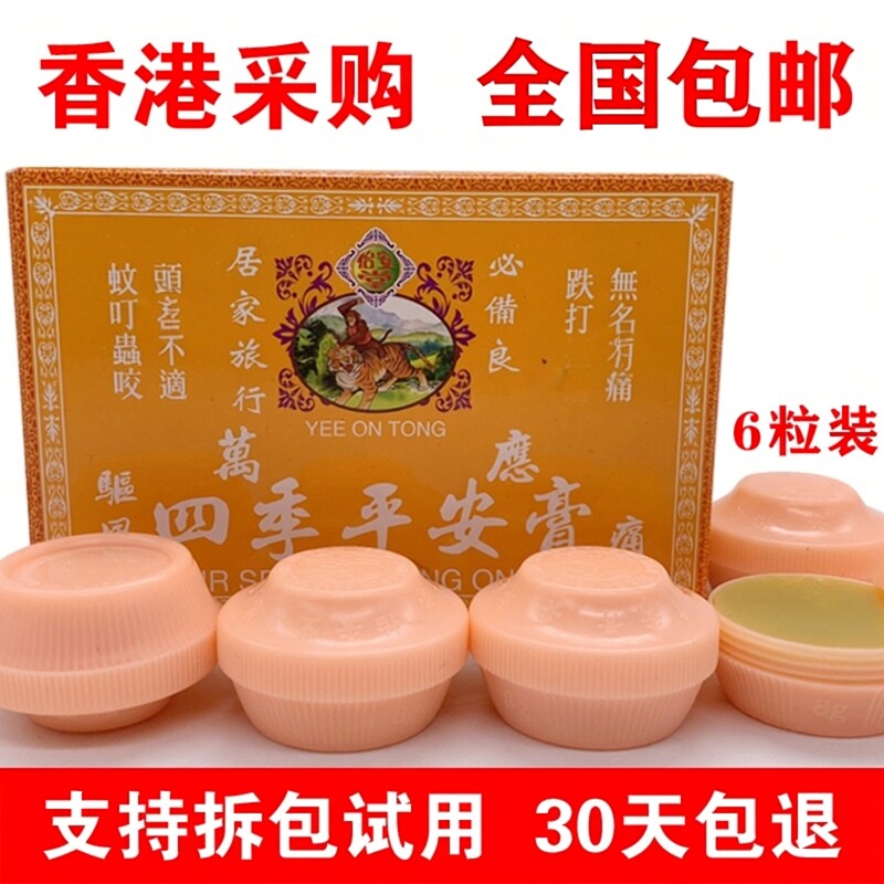 香港代购万应大力猴四季平安膏图片