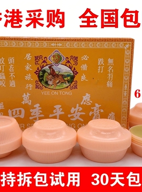 香港代购 怡安堂平安膏大力猴万应四季膏舟车劳顿蚊虫叮咬防蚊8g