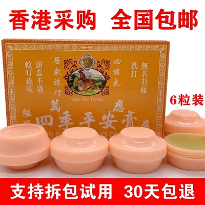香港代购万应大力猴四季平安膏
