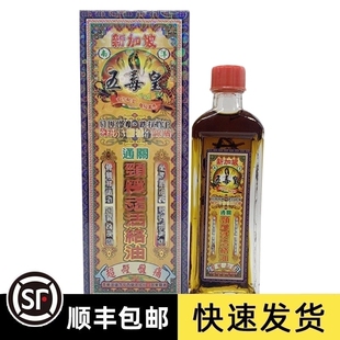 新加坡五毒皇颈腰活络油40ml星马南洋万应香港原装正品