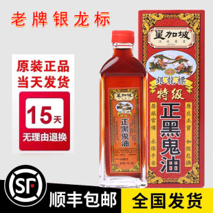 银龙标正黑鬼油40ml星加坡鸿威特级活络油香港原装正品跌打扭伤