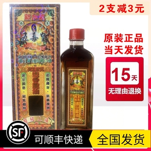 新加坡万应五毒皇万里追风油40ml千里追风活络油透骨灵油香港代购