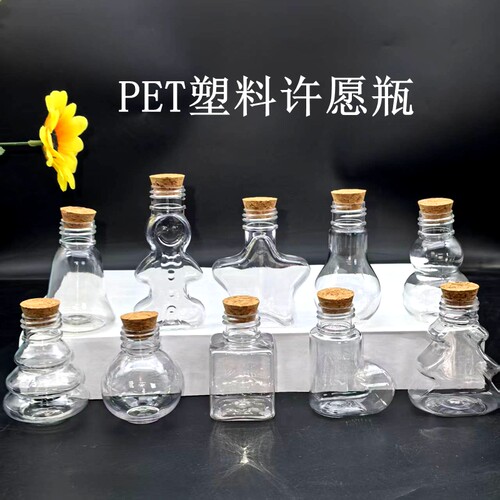 PET塑料幼儿园手工DIY许愿瓶