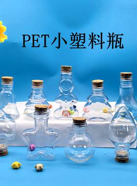PET塑料许愿瓶一个也是批发价