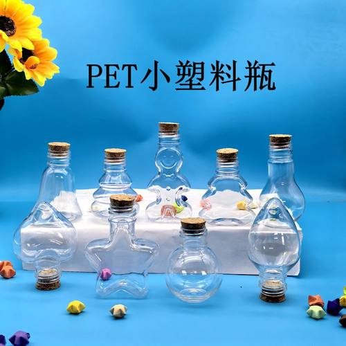 PET塑料许愿瓶一个也是批发价