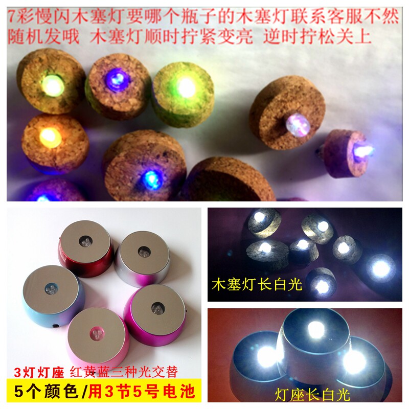 发光木塞灯LED串灯七彩单色许愿瓶星空瓶创意漂流瓶diy发光灯防水