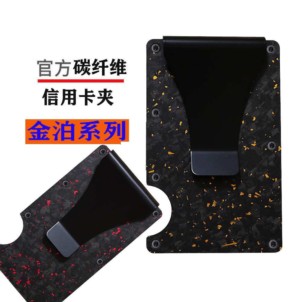 碳纤维材质卡夹欧美时尚