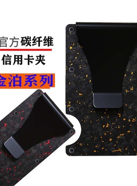 G家碳纤维男土信用卡夹Carbon fiber credit card wallet clip