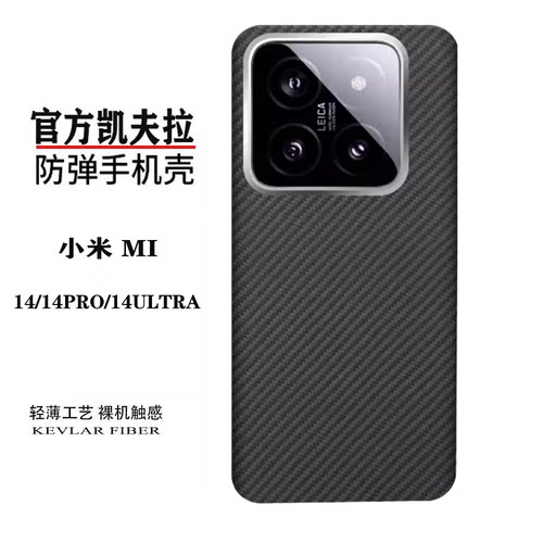 14/14PRO/14ULTRA凯夫拉手机壳