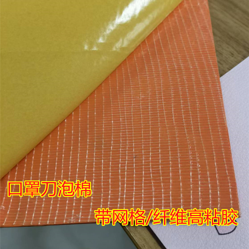 网格胶45度橙色鑫富力