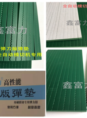 花纹绿色60度刀版弹力垫海绵橡胶压痕胶条自动模切超弹海绵压痕条