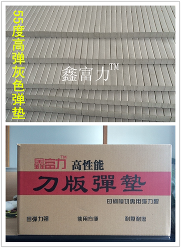 灰色55度刀版弹垫海绵弹力胶条压痕机海绵胶条刀模泡棉弹力垫