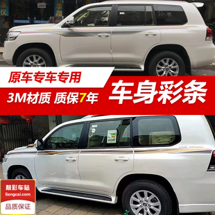 16-19款丰田兰德酷路泽车身彩条车贴纸 陆地巡航舰5700腰线拉花