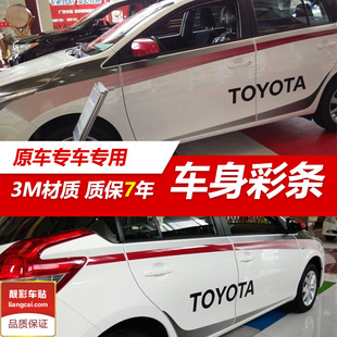 丰田致炫车身彩条 致炫原厂款 腰线贴纸贴花个性改装 车贴 拉花