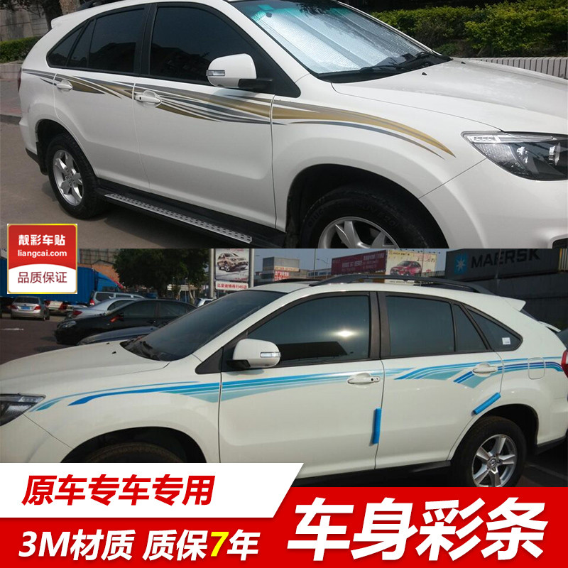 比亚迪s6车贴专用车身车身彩条